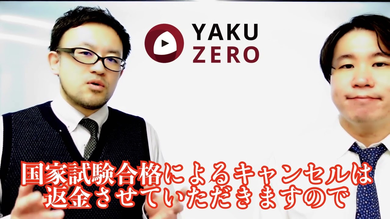 紹介キャンペーン、110回薬剤師国家試験対策のご案内（通学コース