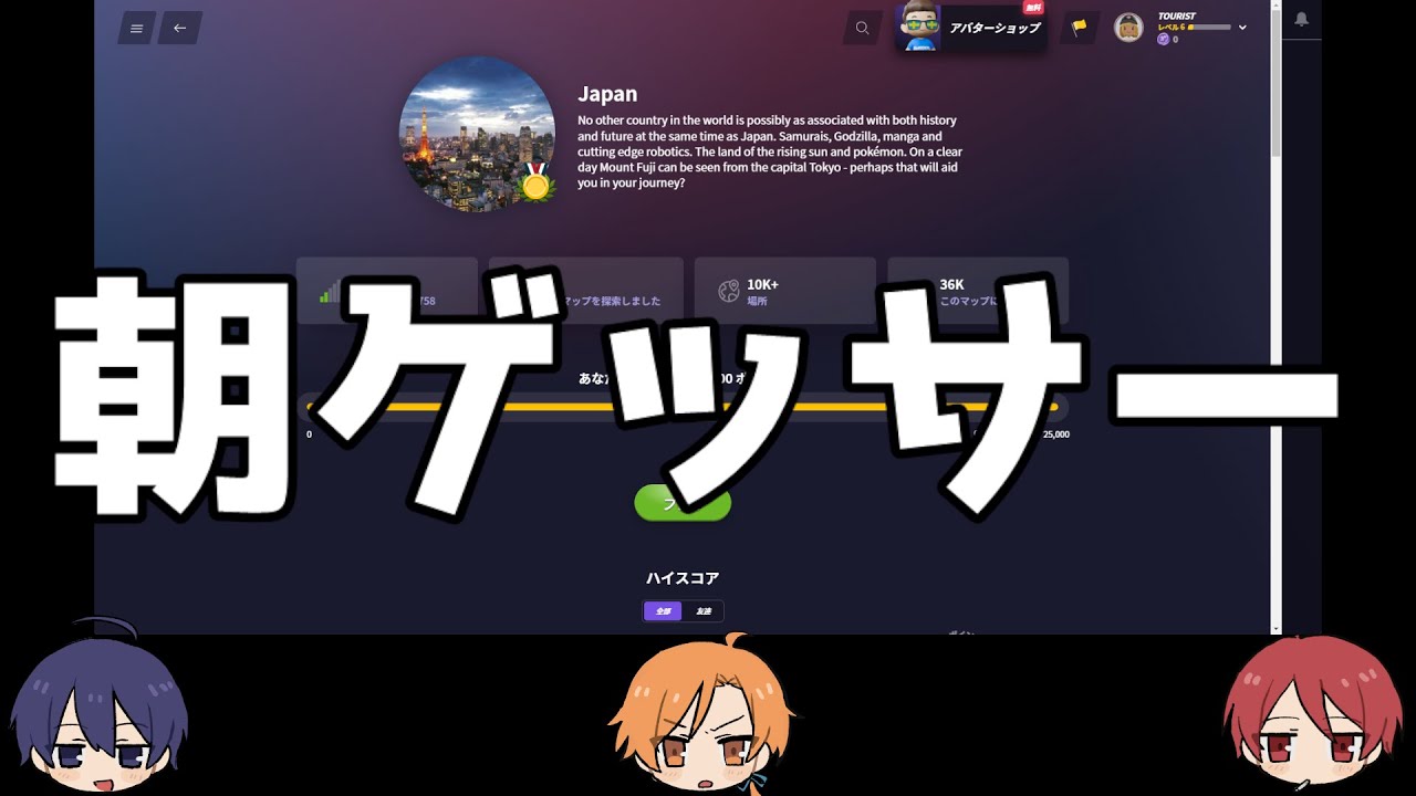 【GeoGuessr】赤橙紺ゲッサー