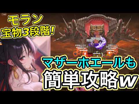 Meganike] I tried using Treasure Moran and it was the strongest