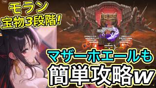 【メガニケ】宝物モラン使ってみたら最強ぶっ壊れだったwマザーホエールも簡単に攻略できてテトラタワー580F楽々突破w【勝利の女神:NIKKE】