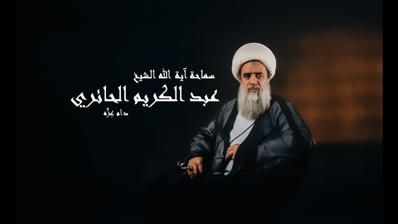 شيخ عبد الكريم الحائري | رمضان الكريم | 2025 | حلقة 20