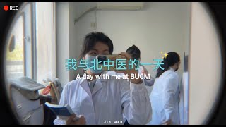 Studying Chinese Medicine In Beijing A Day With Me