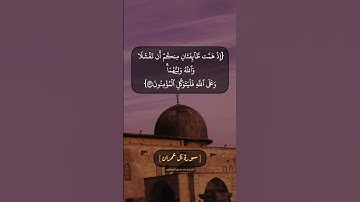 سورة آل عمران الآية ١٢٢ الى ١٢٤ بصوت الشيخ محمد صديق المنشاوي