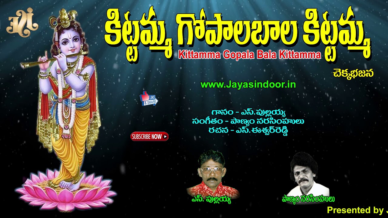   Kittamma Gopalabala   Lord Srirama Songs  Jayasindoor Bajanalu Telugu