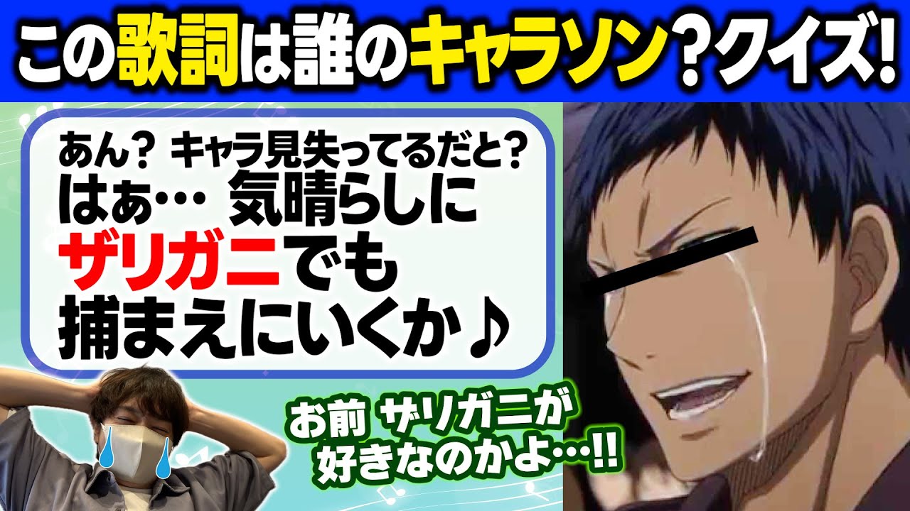 【クイズ】歌詞だけで誰のキャラソンか当てられるのかよ…。キャラクターソング歌詞当てクイズ！！！【琵琶ちゃぷ】
