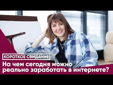 На чем сегодня