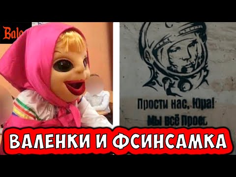 Видео: СОЛОВЬИНЫЙ ПОМЕТ№296/ВАЛЕНКИ СТАБИЛЬНОСТИ; БОЯРЕ, ДЕДЛАЙН И ХОЛОПЫ; СЕМЬЕВЕДЕНИЕ; ИНСТАСАМКА ИЗ ФСИН