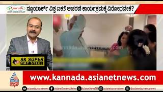 ವಿವಾದ ಆಗಿದ್ದೇಕೆ RSS ಮೋಹನ್ ಭಾಗವತ್ ಅಮೆರಿಕ ಪ್ರವಾಸ? | News Hour | Mohan Bhagwat US Visit | Suvarna News screenshot 5