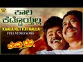 Kaala Kettoithalla Video Song [HD] | Bevu Bella Kannada Movie | Jaggesh,Lokesh |Hamsalekha|S Narayan