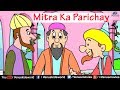 Mulla Nasruddin Stories ~ Mitra Ka Parichay (Hindi)