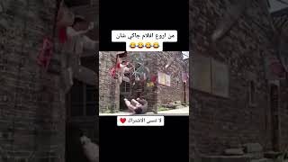 أروع افلام جاكي شان مضحكة