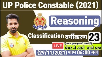 UP Police Constable Reasoning | Classification Reasoning tricks #23 | Classification Reasoning