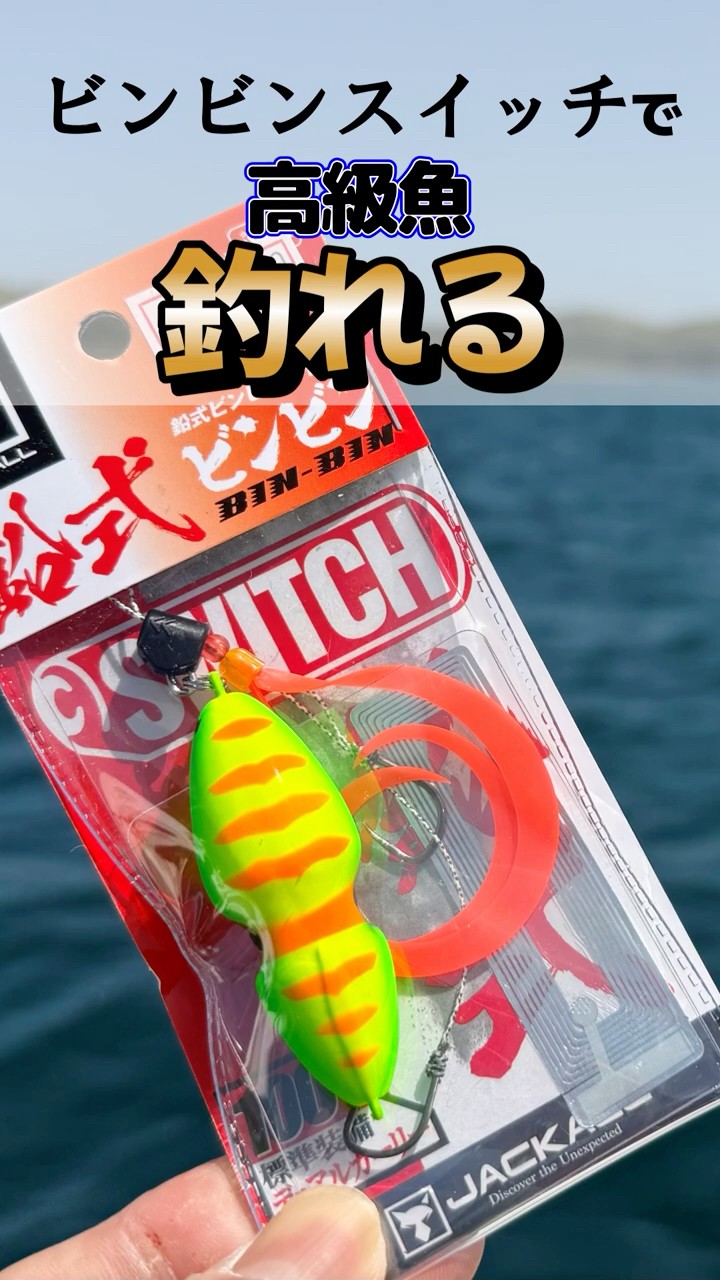 I tried the hyped Bin-Bin Switch and caught something totally