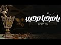 عرضه جنوبيه 2024 مرحبا ترحيب يرجح بالموازين شيلة عرضه جنوبيه ترحيبه بالضيوف عرضه جنوبيه 2024 مرحبا ترحيب يرجح بالموازين شيلة عرضه جنوبيه ترحيبه بالضيوف
