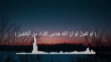 عبد الرحمن حمد بله / قُلۡ یَـٰعِبَادِیَ ٱلَّذِینَ أَسۡرَفُوا۟ عَلَىٰۤ أَنفُسهم) / تلاوة بمقام العجم.