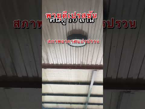 พายุหน้าฝน #haroigamemua #พายุ #พายุดีเปรสชันล่าสุด #พายุดีเปรสชัน #สภาพอากาศวันนี้