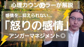 「イライラ対策」アンガーマネジメントのポイントを解説◎怒りの正体を知り、怒りの感情をコントロールする方法を紹介