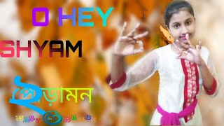 O Hey Shyam ( ও হে শ্যাম ) Full Video Song || Folk music || New version Dance..