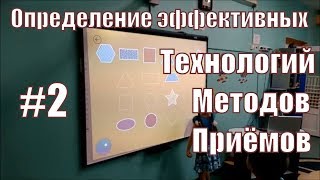 ЗАЩИТА на Высшую категорию. АТТЕСТАЦИЯ, без Аналитического_отчёта. #Технологии_Методы_Приёмы #2 ЗАЩИТА на Высшую категорию. АТТЕСТАЦИЯ, без Аналитического_отчёта. #Технологии_Методы_Приёмы #2