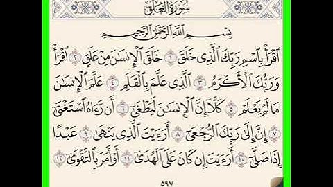 سورة العلق بصوت الشيخ ابو بكر الشاطري صوت جميل جدا