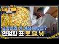 순경즈의 첫 아침 메뉴는~? 안정환 표 🍅(토)마토(달)걀(볶)음!🍳 아는 사람은 다 안다는 맛.잘.알의 요리👍l #시골경찰리턴즈2 l #MBCevery1 l EP.02