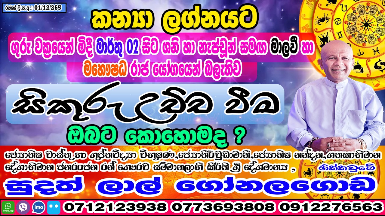 සිකුරු මාරුව | 2026 March 02 | Sikuru Maruwa | Kanya Lagnaya | Sudath Gonalagoda@IsuruAstrology