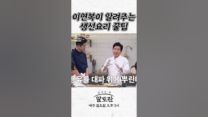 평범한 생선요리가 고급이 되는 이연복의 비법