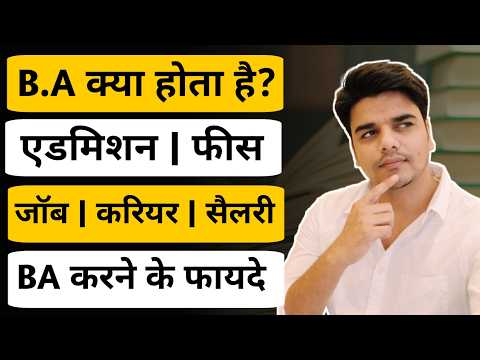 BA kya hota hai | BA Course Details in Hindi | BA kaise kare | BA ke baad kya kare | Ayush Arena
