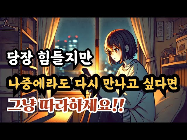 [연애의정석] 지금은 힘들지만 나중에라도 다시 만나고 싶다면 그냥따라하세요 | 아픔을 극복하고 재회의 길로 …