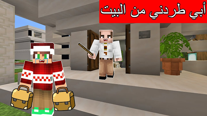 #فلم_ماين_كرافت : أبي تخلى عني و طردني من البيت !