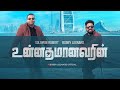 UNNATHAMANAVARIN |  Pr.Solomon Robert | Pr.Bobby Leonard | Tamil Christian Song