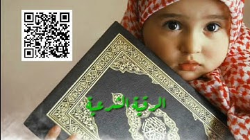الرقية الشرعية للعين,البكاء,المرض,الأرق,العصبية,التوحد,الكسل,السرة roqya char3iya lilatfal