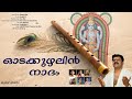 #Eloor Biju-Guruvayoor ambala nadayil....