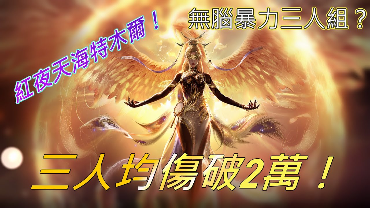 [火燕Gamer] NARAKR 永劫無間精華-無腦組合爆打全場！崑崙蒼狼佛輾壓眾生？ - YouTube