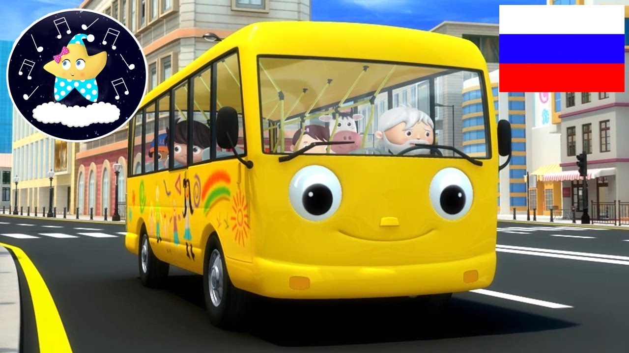 Про автобусы на русском. Little Baby Bum колеса у автобуса. Колеса у автобуса крутятся. Колеса автобусы автобусы крутятся.