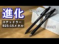 【コスパ最強シャーペンが進化】ステッドラー 925-15 メタルを使ってみた正直な感想
