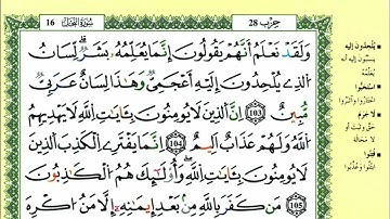 الصفحة 279 :سورة النحل من الآية 103 إلى 111