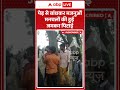 Viral Video | पेड़ से बांधकर मजनुओं मनचलों की हुई जमकर पिटाई | #ytshorts #breakingnews
