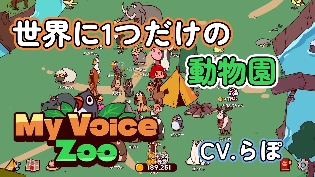 動物の鳴き声を自分の声にしたら動物ではなくなったww【My Voice Zoo】#ゲーム実況  #myvoicezoo