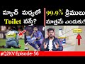 why Disinfectant Company Advertise only 99.9% | Amazing and Unknown Facts In Telugu | Telugu Facts