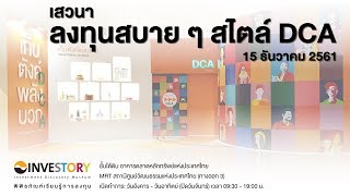 Live สด ++ชวน New Gen มาออมต่อไม่รอแล้วนะ กับเสวนา...