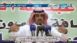 قصيدة الشاعر/ صالح الشويب في ملتقى بني عبدالله الخامس