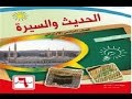 حل كتاب الطالب حديث الوحدة الثانية الدرس 5 للصف السادس ف1