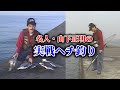 名人・山下正明の実戦へチ釣り 【黒鯛釣り　チヌ釣り】