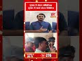 JHARKHAND की राजनीती में  HOTEL POLITICS का प्रचलन ! | RAJYASABHA CHUNAV#ytshorts