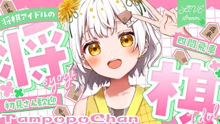 【将棋】将棋アイドル、初段になった【VTuber】