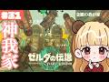 【イチカラ村】ついに念願のマイホーム!?💘エノキダスペシャル#31【ゼルダの伝説 ティアーズ オブ ザ キングダム】