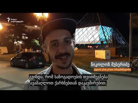 აქცია-პერფომანსი ქარხნების მავნე გამონაბოლქვის წინააღმდეგ