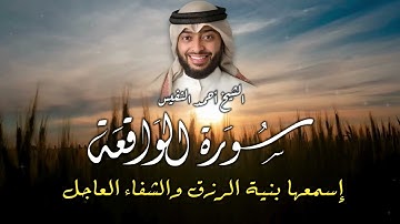 سورة الواقعة كاملة Surah Al-Waqiah Full تلاوة خاشعة بصوت الشيخ أحمد النفيس by Sheikh Ahmad Al-Nafis