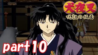 戦国時代を駆ける！【犬夜叉　呪詛の仮面】part10